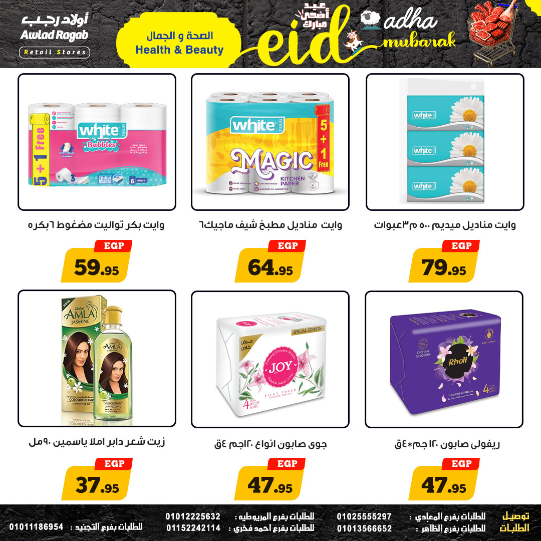 ragab-sons offers from 28may to 5may 2025 عروض أولاد رجب من 28 مايو حتى 5 مايو 2025 صفحة رقم 18